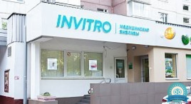 Медицинский центр Инвитро Ясенево