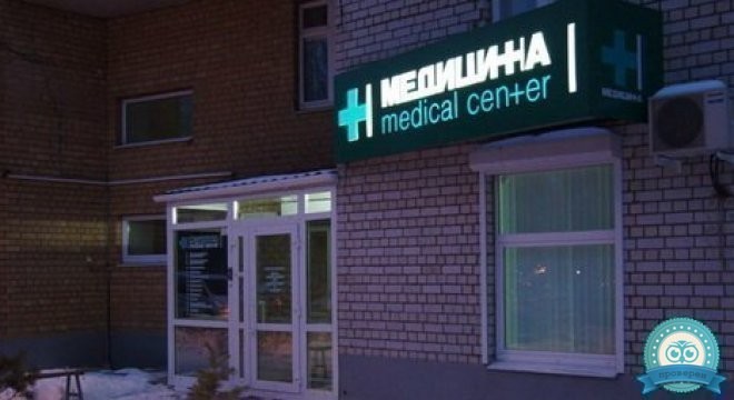 Медицина