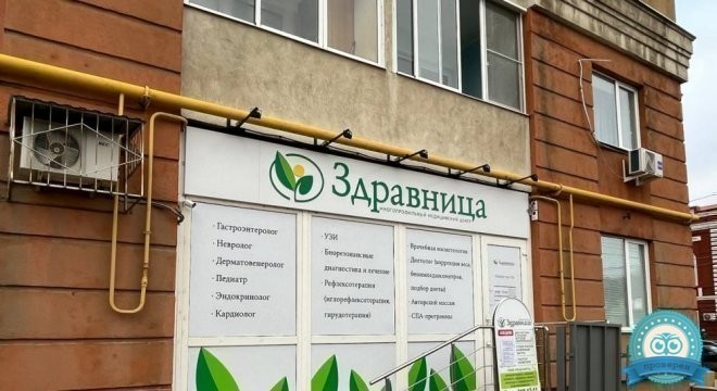 Медицинский центр Здравница