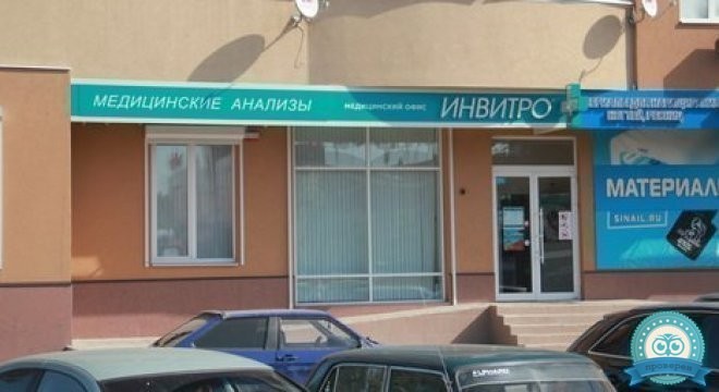 Инвитро на Ленинском проспекте