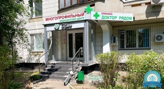 Медицинский центр Трит на Кантемировской