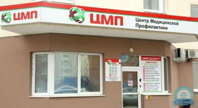 Центр медицинской профилактики