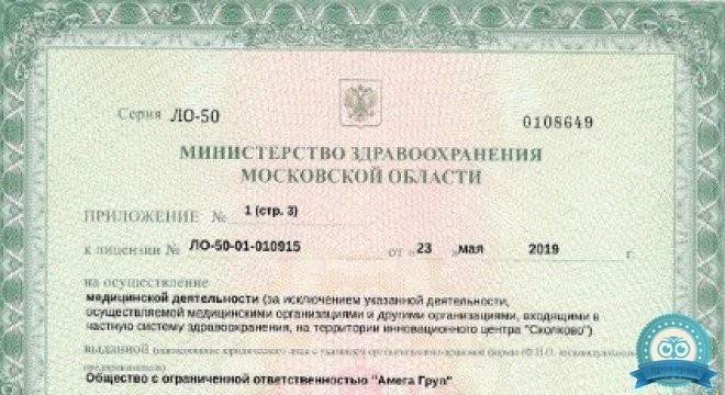 ГлавВрач в г. Наро-Фоминск