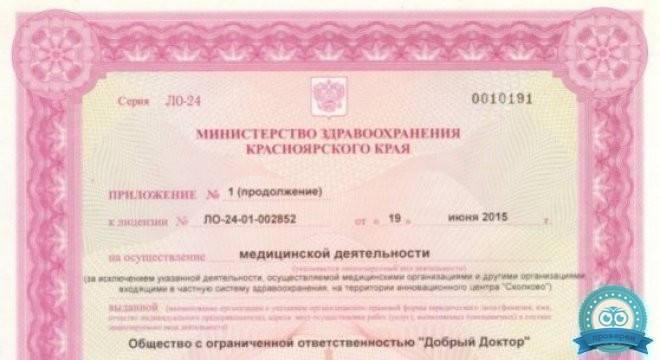 Добрый Доктор