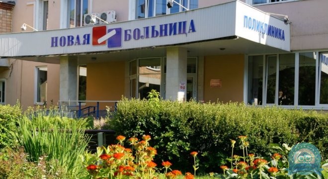 Новая Больница