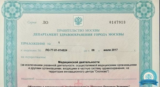 Многопрофильная клиника Академия Эстетической Медицины Премиум Эстетикс