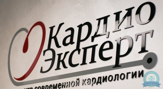 КардиоЭксперт