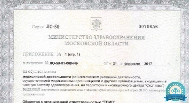 100Med (Стомед) в Лыткарино