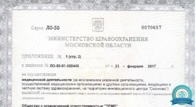 100Med (Стомед) в Лыткарино