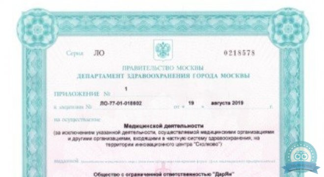 Dar-Yan Clinic (Дар-Ян Клиник)