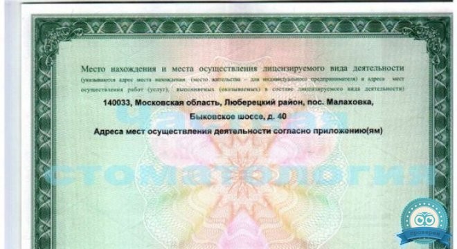 Частная Стоматология