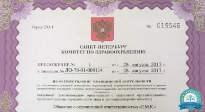 Первая медицинская клиника