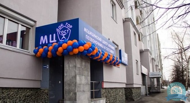 Доктор ГОСТ