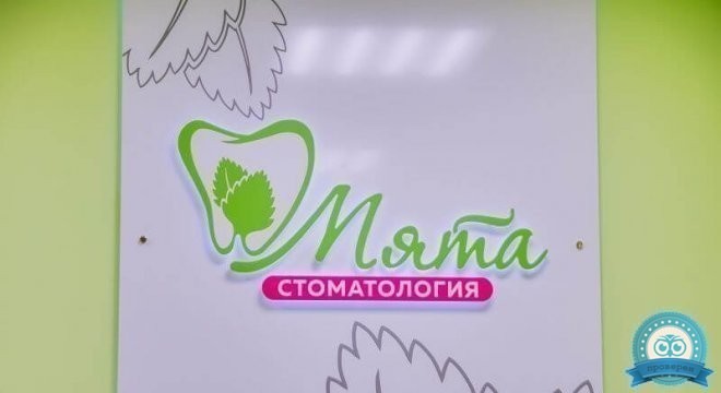 Стоматология Мята