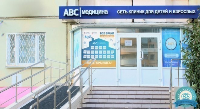 ABC медицина в Красногорске