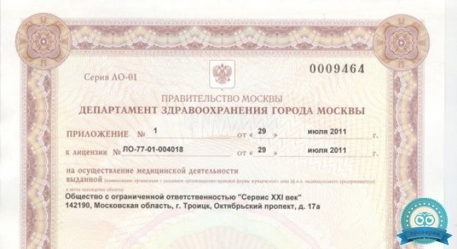 ИНВИТРО в Троицке