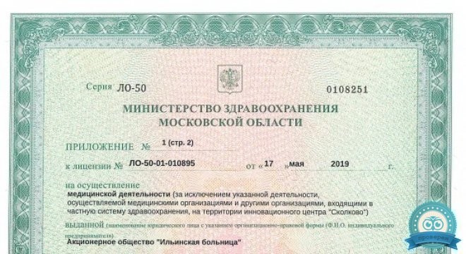 Ильинская больница