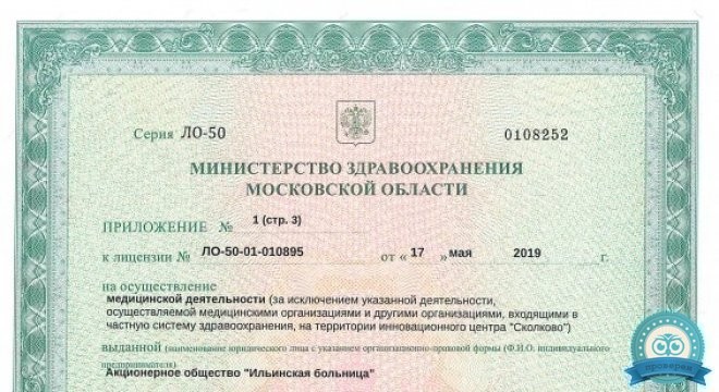 Ильинская больница