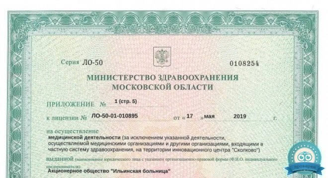 Ильинская больница