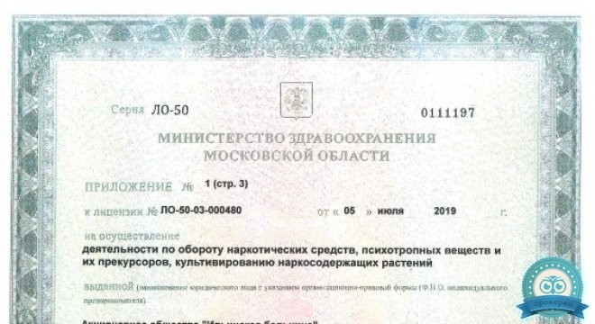 Ильинская больница