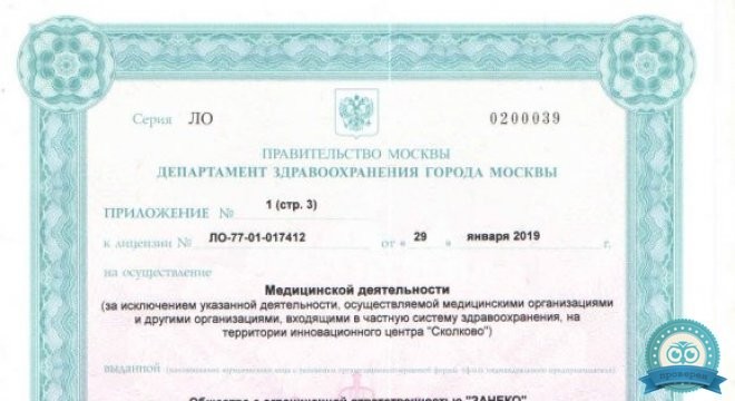 Medical Star (Медикал Стар)