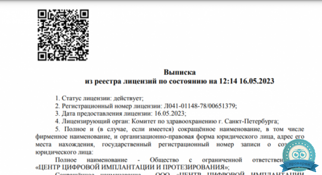 Центр цифровой имплантации и протезирования