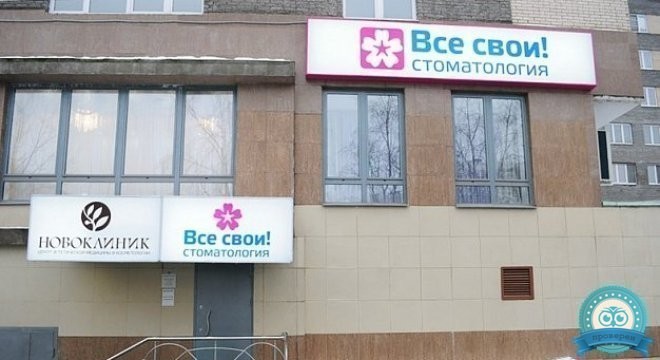 Все свои! в Бибирево