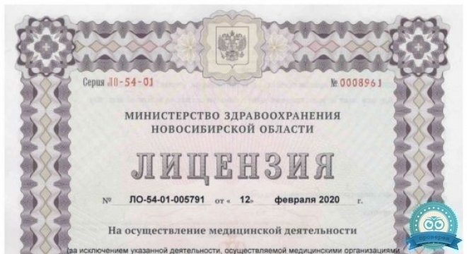 Клиника Елена на Академика Коптюга