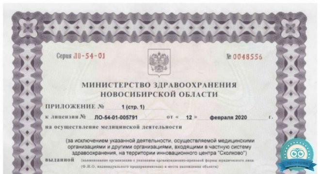Клиника Елена на Академика Коптюга