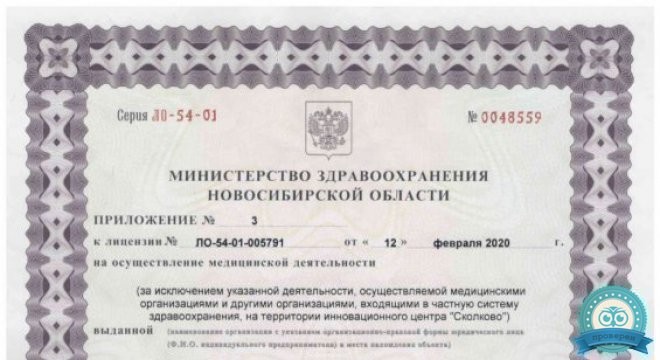 Клиника Елена на Академика Коптюга