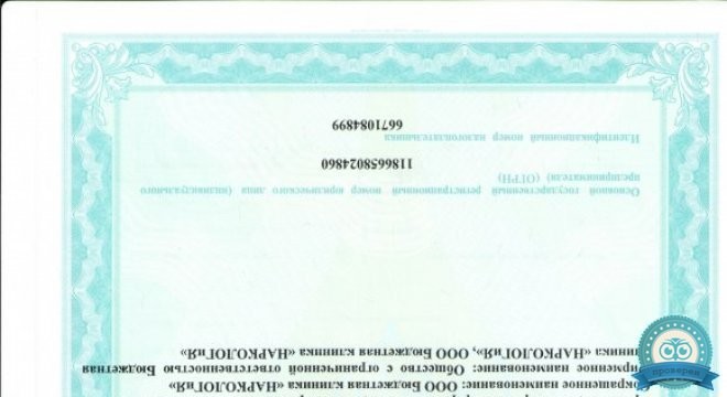 Нарколог и Я