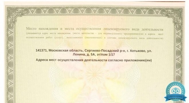 Инвитро в Хотьково