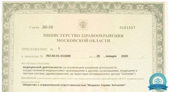 Инвитро в Хотьково