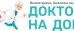 Доктор на Дом