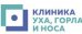Клиника уха, горла и носа Фили