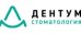 Стоматология Дентум