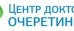 Медицинский центр доктора Очеретиной Брюсов переулок